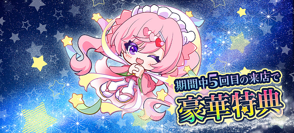 ☆彡『7月限定』あいこねくと×七夕☆彡