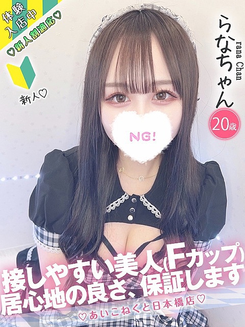 らな