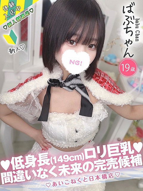 ばぶ