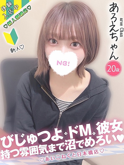 あろえ