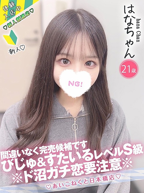 はな