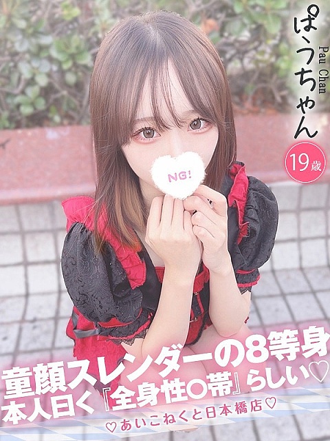 ぱうちゃん