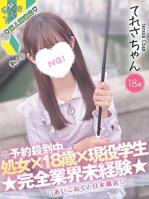 てれさ