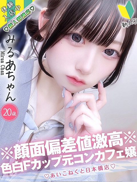 みるあ