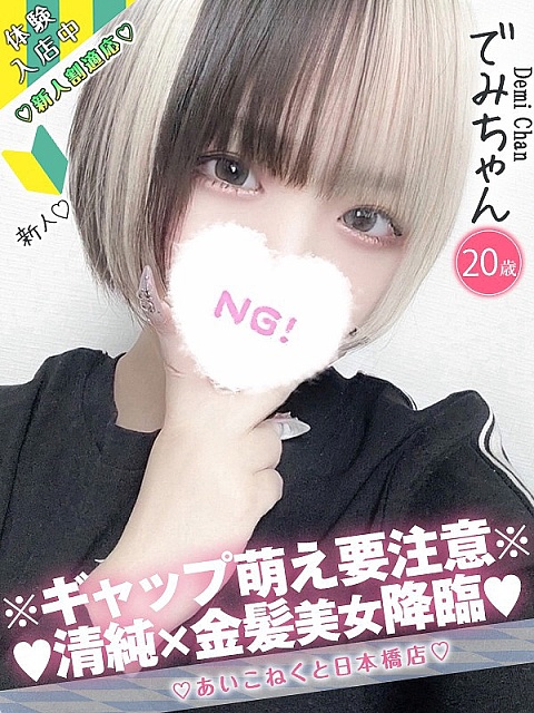でみ