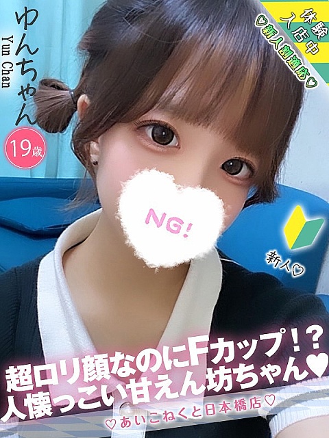ゆん