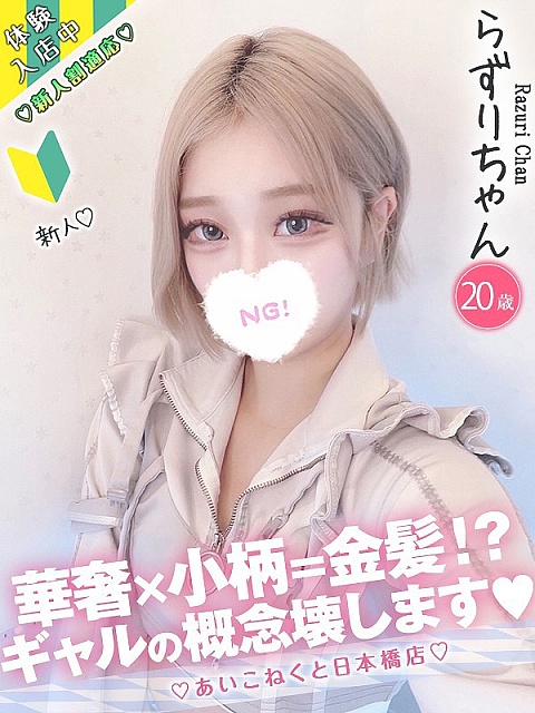 らずり