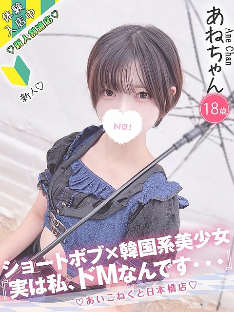 あね