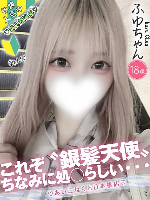 ふゆ