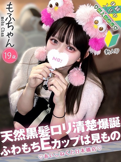 もふちゃん