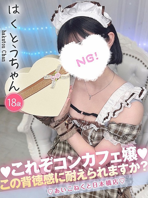 はくとうちゃん