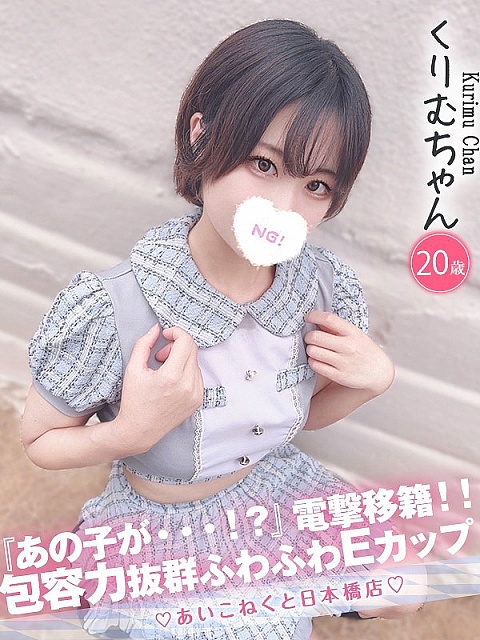くりむちゃん