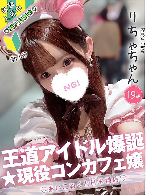 りちゃちゃん