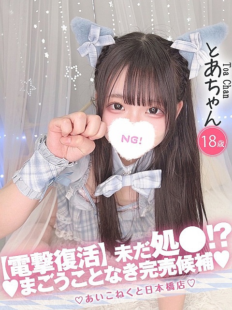 とあ