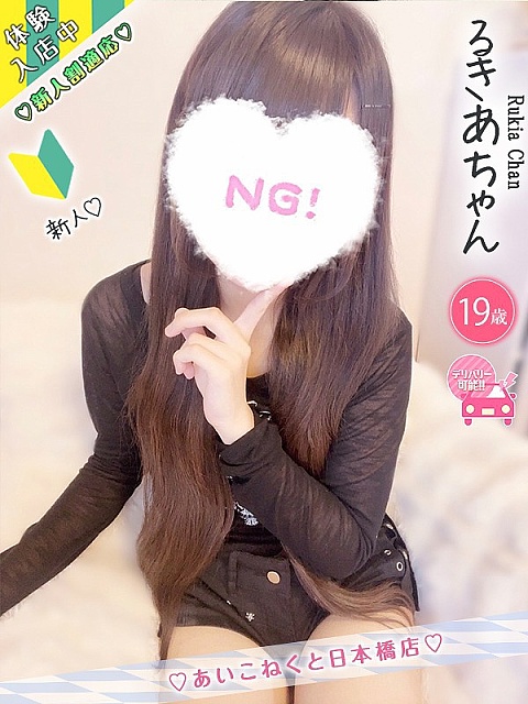 るきあちゃん