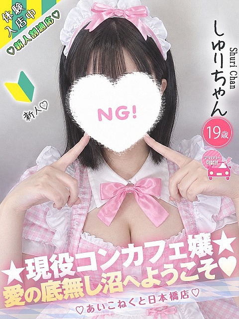 しゅり