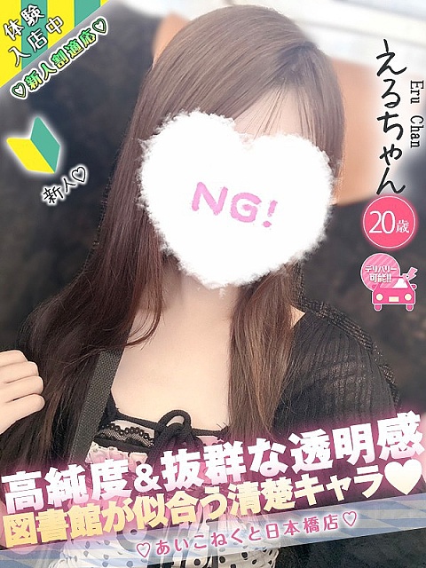 えるちゃん